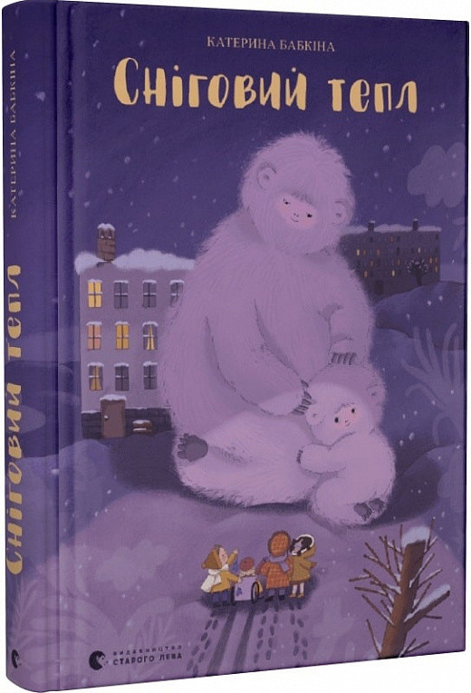Книга Сніговий тепл