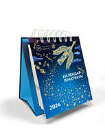 Календарь-практикум 2024 умный навигатор бизнес энергии! (на украинском языке)