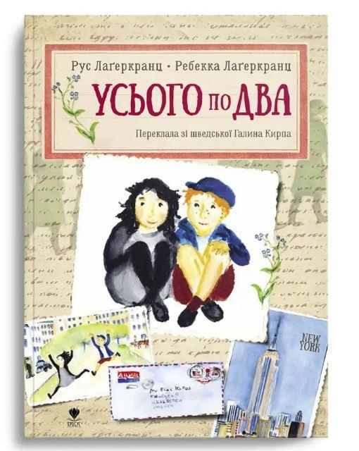 Книга Усього по два