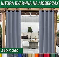 Шторы садовые уличные на люверсах, 220г/м2, пропитка ВО, 140*260, 15 цветов