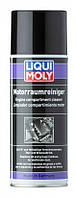 Очиститель моторного отсека Liqui Moly Motorraum-Reiniger 0.400 мл (3326)