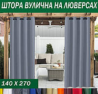 Штора садова вуличнаі на люверсах, 220г/м2, просочення ВО, 140*270 см, 15 кольорів