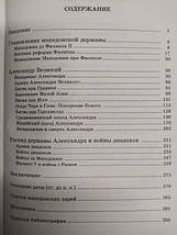 Македонці в бою. Андерсен В. Шауб І.. Шауб І., Андерсен., фото 2