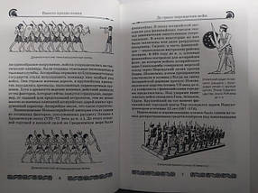 Великі битви Античності. Светлов Р., фото 3