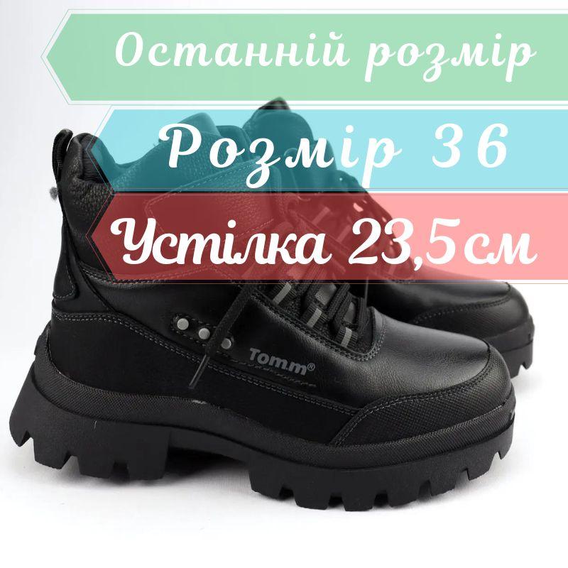 Чорні зимові черевики для хлопчиків на шнурках і липуче тм Том.м розмір 36 - устілка 23,5 см