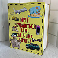 Хитовая копилка 365 дней "Мрии сбываются там, где в них верят" 25х20х10.5 см