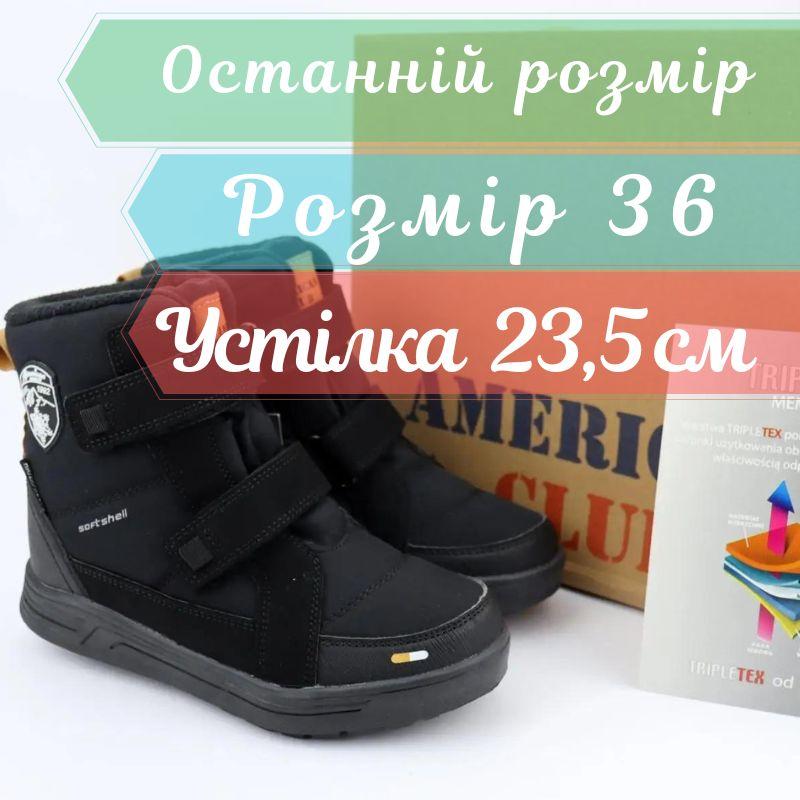 Чорні термо черевики на липучках мембрана Softshell Tripletex тм American Club розмір 36-устілка 23,5 см