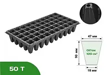 Касета для розсади 50Т Чорна 540×280 мм 5×10 комірок Касети для вирощування розсади