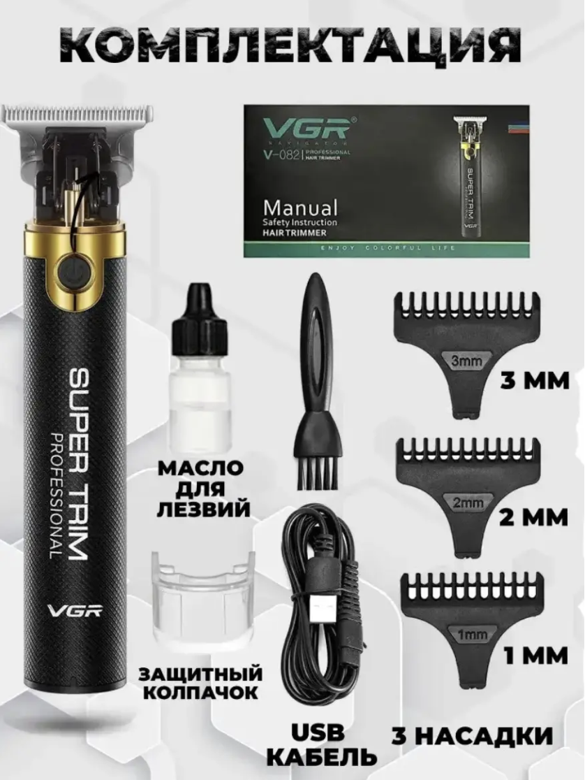 Триммер для бритья лиця VGR V-082 Профессиональный триммер для бороды 5 Вт с насадками на аккумуляторе - фото 9 - id-p2141127726
