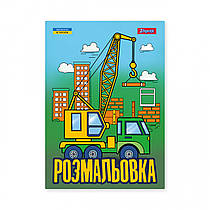 Розмальовка A4 1 Вересня Супер машини 12 сторінок 743041