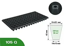 Касета для розсади 105Q Чорна  540×280 мм 7×15 комірок Касети для саджанців