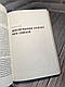 Книга "Мислення розвідника. Як припинити обманювати себе й побачити найкраще рішення", фото 8