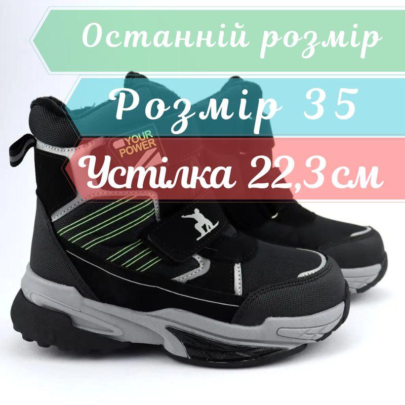 Зимові чорні термо чоботи на хлопчика з липучками Фліп від Том Том.м розмір 35 - устілка 22,3 см