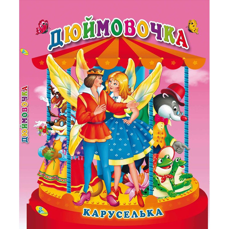Панорамка-каруселька. Дюймовочка, фото 1