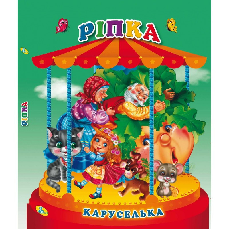 Каруселька-панорамка. Ріпка, фото 1