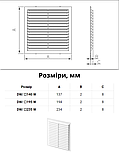 Решітка для вентиляції 195х195 Dospel, решітка вентиляційна з сіткою D/195W квадратна, фото 4