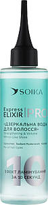 Дзеркальна вода для волосся "Зміцнення та об'єм" Soika Express Elixir Pro 200 мл