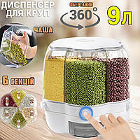 Органайзер для сыпучих продуктов Hendi Dispenser дозатор для круп, 6 отделений, объём 9 л White