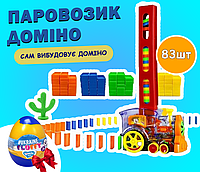 Електричний паровозик "Доміно" зі світлодіодними вогнями та звуками + Подарунок Іграшка-антистрес