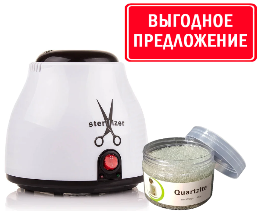 Кварцовий стерилізатор Tools Sterilizer 1861 + Кульки для стерилізатора 500 грамів