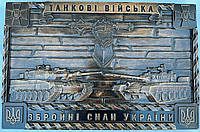 Панно резное из натурального дерева ясень ЧПУ "Танковые Войска Украины"