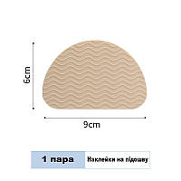Противоскользящие наклейки на подошву цвет бежевый. Резиновые наклейки для обуви антискользящие