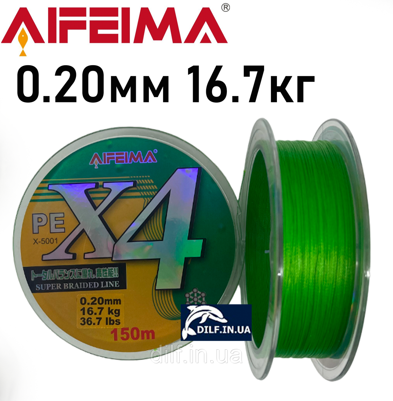 Шнур Feima X4 150m (0.20мм 16.7кг) AIFEIMA