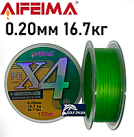 Шнур Feima X4 150m (0.20мм 16.7кг) AIFEIMA