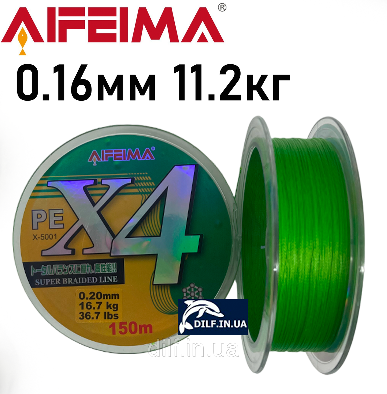 Шнур Feima X4 150m (0.16мм 11.2кг) AIFEIMA