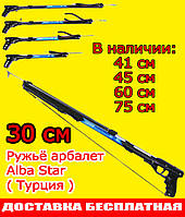 Рушниця арбалет для підводного полювання 30 см Nevsky — Sub Alba Star Yilmaz Deniz