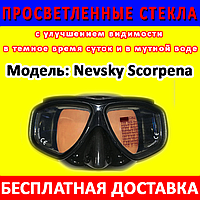 Маска для підводного полювання з просвітленими склами Nevsky Scorpena Невський Скорпена