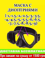 Линза оптическая - 4.5 ( для миопии ) Bare Duo для маски