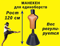 Манекен панчішне зростання 120 см для боксу муай тай карате тхеквондо кікбоксингу MMA ММА самбо вин панчохи кудо вушу Bob