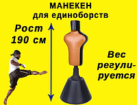 Манекен панчішне зростання 190 см для боксу муай тай карате тхеквондо кікбоксингу MMA ММА самбо вин панчоха кудо вушу Bob