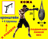 Груша мешок (кожа) для бокса Sparta (25х18 см) MMA кикбоксинга тхєквондо кудо карате тайского бокса муай тай