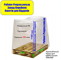Термоусадочные мешки для упаковки паллет 1200х800мм, толщина 100мкм, высота груза 1,1м (перичный PE)