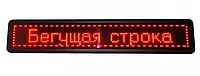 Бегущая строка 100*23 ( RGB )