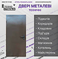 Вхідні Металеві дверцята Еко-Техно Тамбурні Технічні утеплені від виробника 860*2050/960*2050