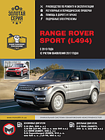 Книга Range Rover Sport Руководство Инструкция Мануал Пособие По Ремонту Эксплуатации эл. схемы с 2013 и с 17