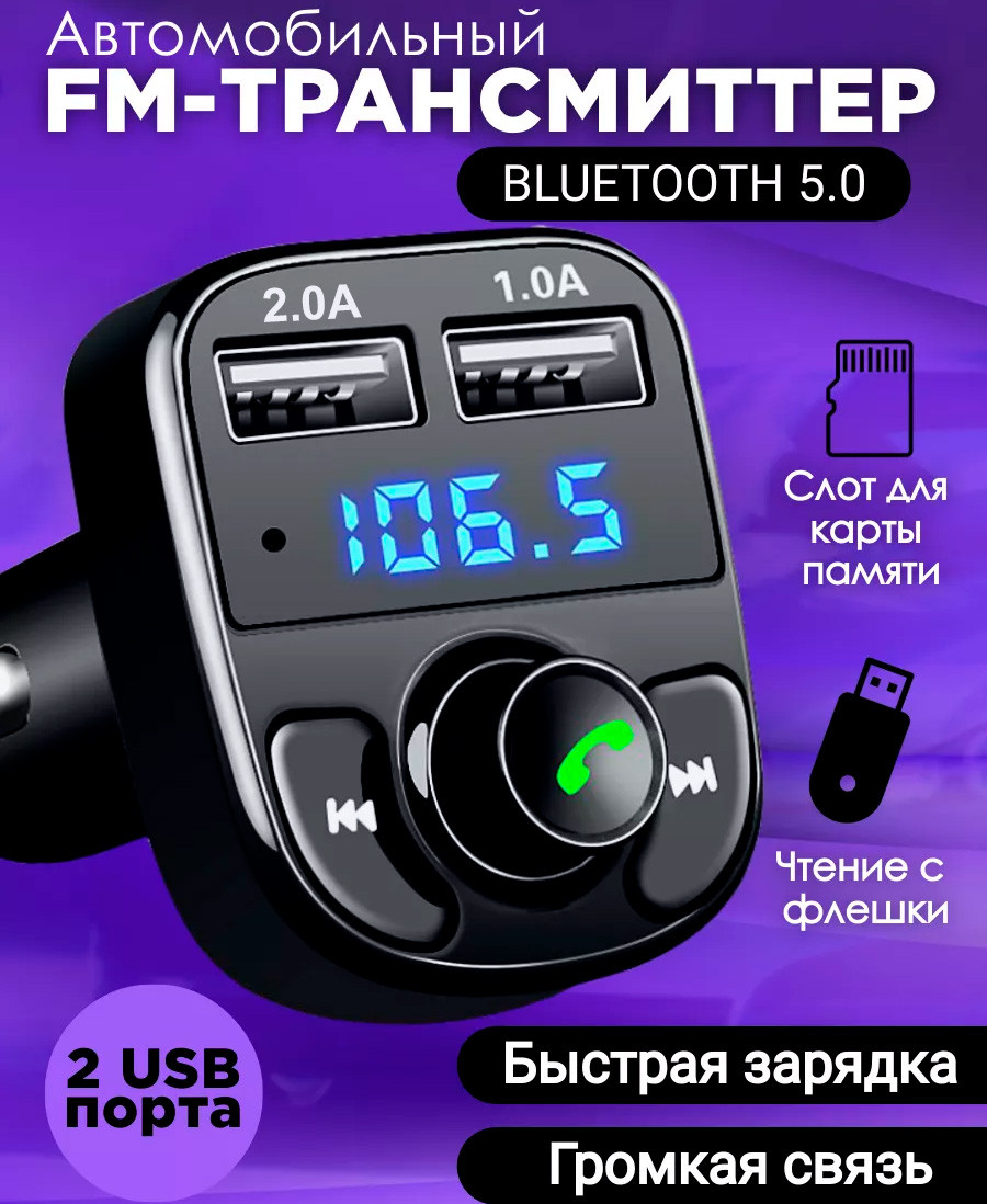 Трансмітер FM MOD.CAR X8 BT, Автомобільний FM Модулятор, Автомобільний FM Модулятор
