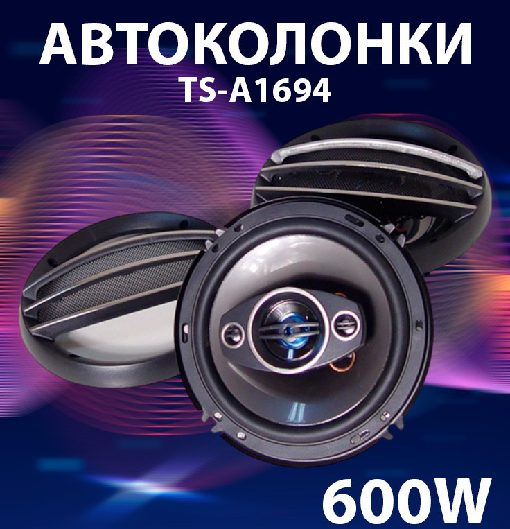 Автоколонки TS 1694, Автомобільні Чотирисмугові Динаміки, Акустика для Автомобіля