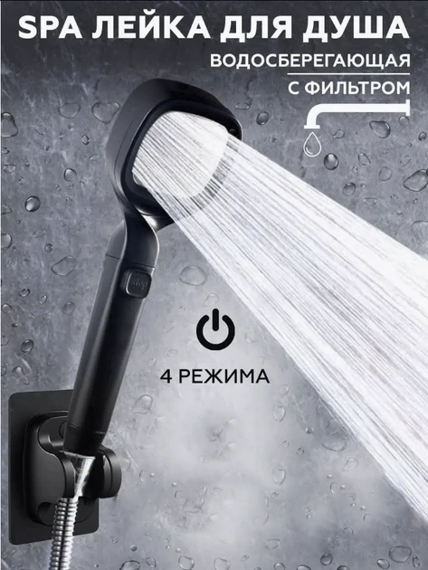 Нова насадка для душу високого тиску 4 режими з кнопкою ввімкнення SHOWER AND464