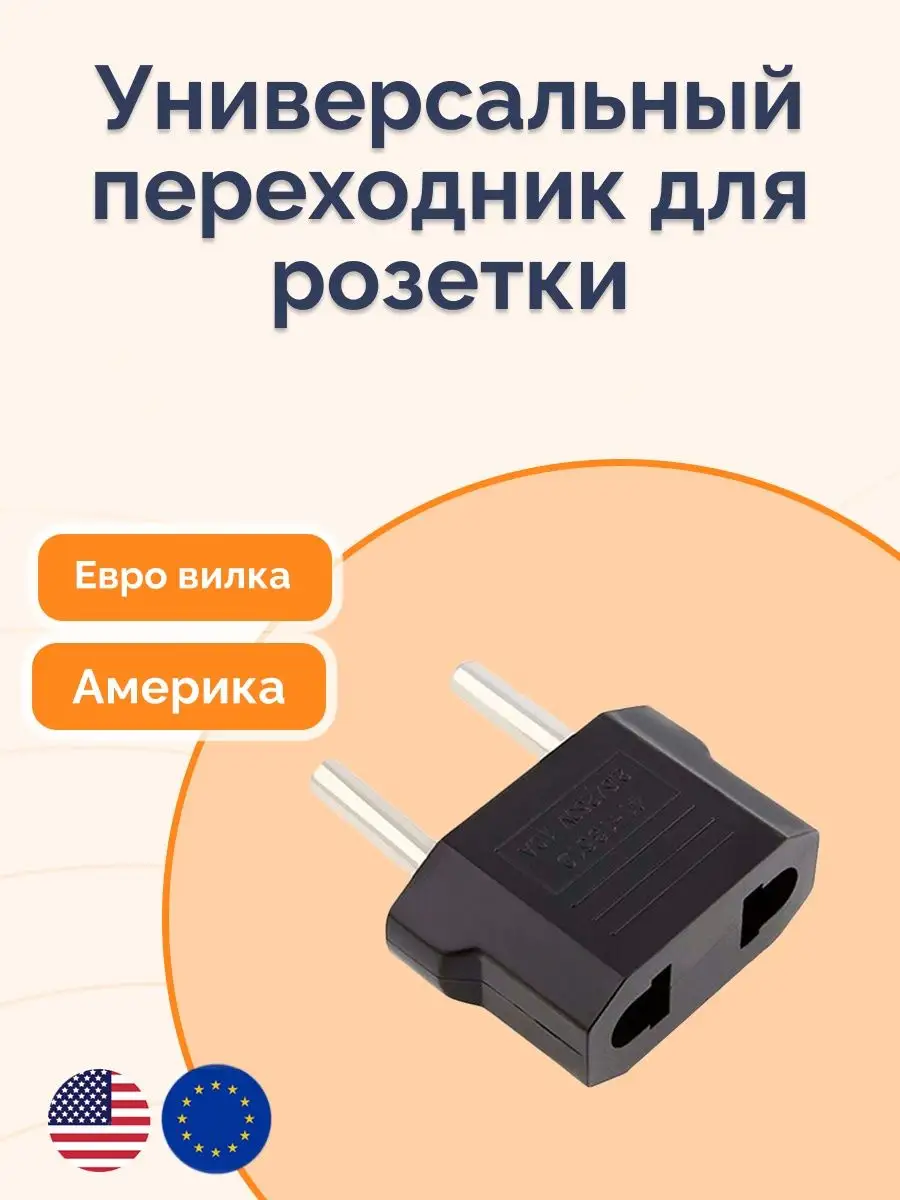 Мережевий перехідник OO5 (5000), Адаптор мережевий на євророзетку, фото 1