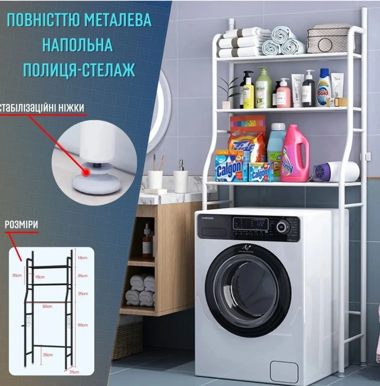 Підлогова Стійка органайзер на пральну машину WASHING MACHINE RACK TW-106, Полиця Етажерка, Стелаж
