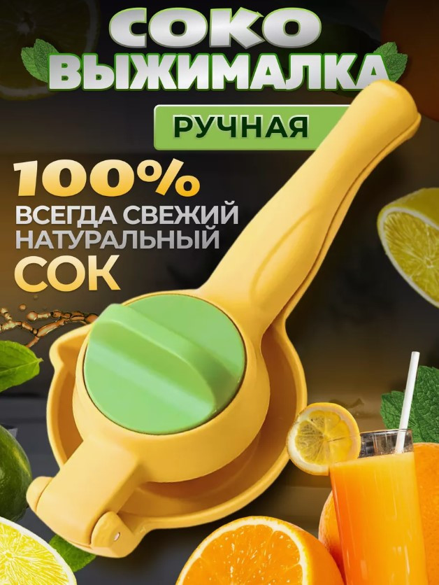 Ручна Соковижималка Dual-action citrus XL148, Прес ручний для цитрусових, Соковижималка з ручкою