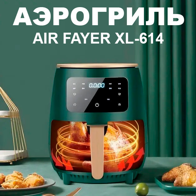Фритюрниця AIR FRYER AIR FAYER XL-614, Аерогриль, Мультипіч, фото 1