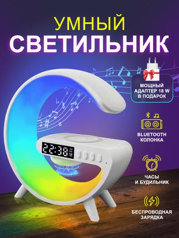 Розумний світильник з бездротовою зарядкою і колонкою RGB, Музичний нічник, Bluetooth - колонка з годинником