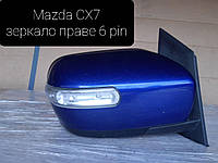 Зеркало Mazda CX-7 2006-2010 Правое Левое 6PIN