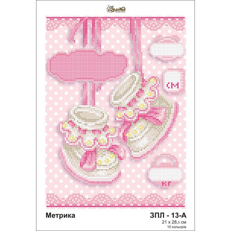 Схема картини Золота Підкова ЗПЛ-013А "Метрика для дівчинки" для вишивання бісером на шовку, фото 1