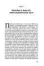 Секс, смерть и Супер-Эго. Обновление психоаналитического опыта и прогресс нейронауки. Р. Бріттон, фото 4
